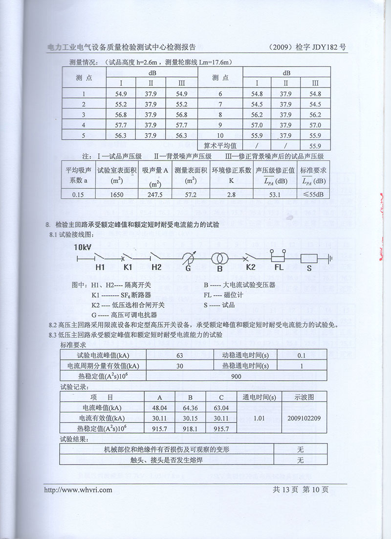 湖北变压器油箱