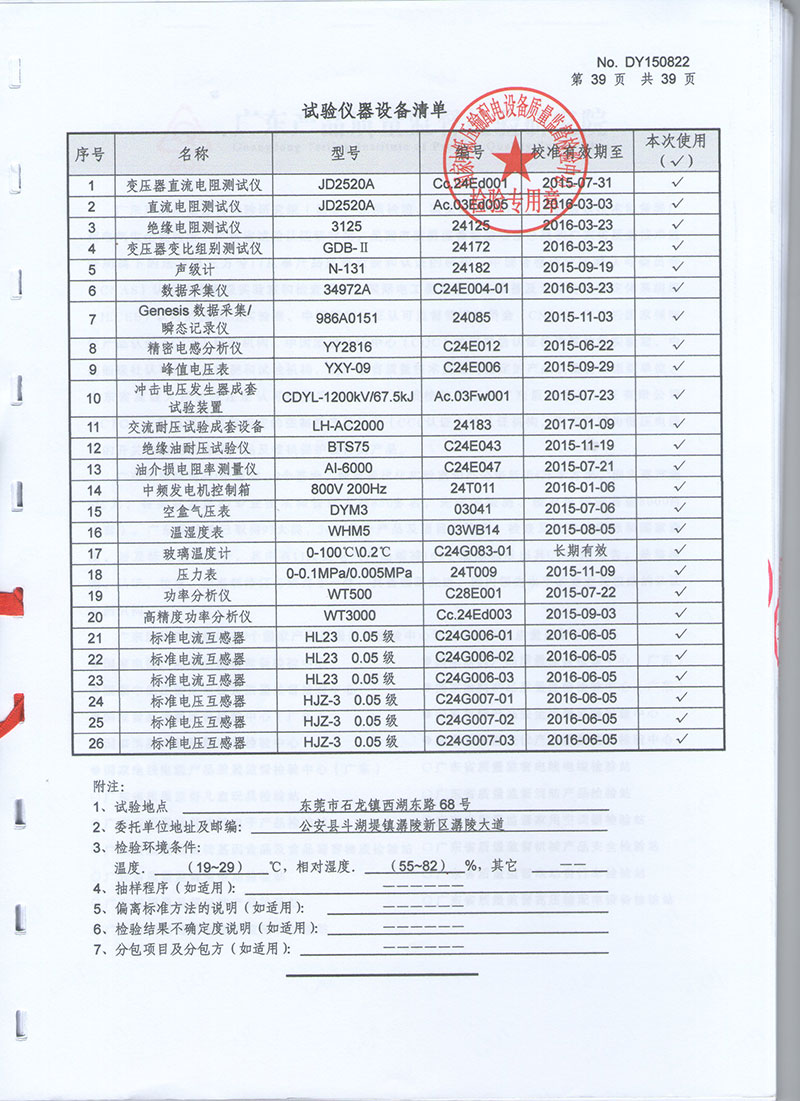 湖北变压器成套设备